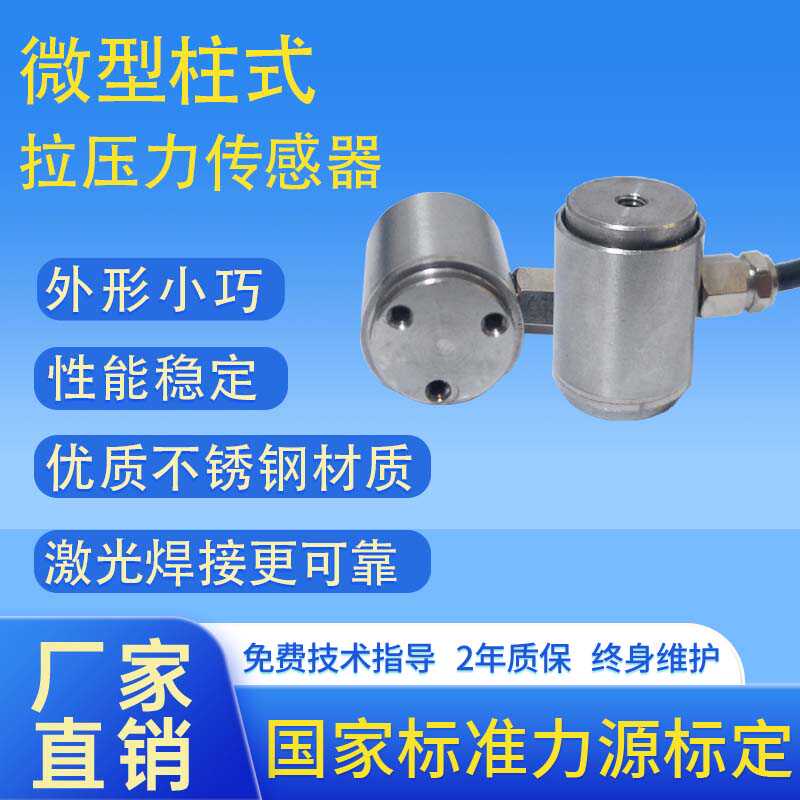 拉力传感器微小拉压力传感器称重