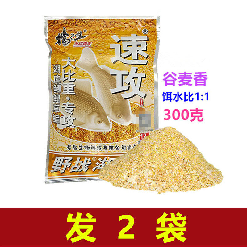 老鬼鱼饵 速攻300克野战湖库篇大比重湖库野钓鲫鲤草鳊饵料