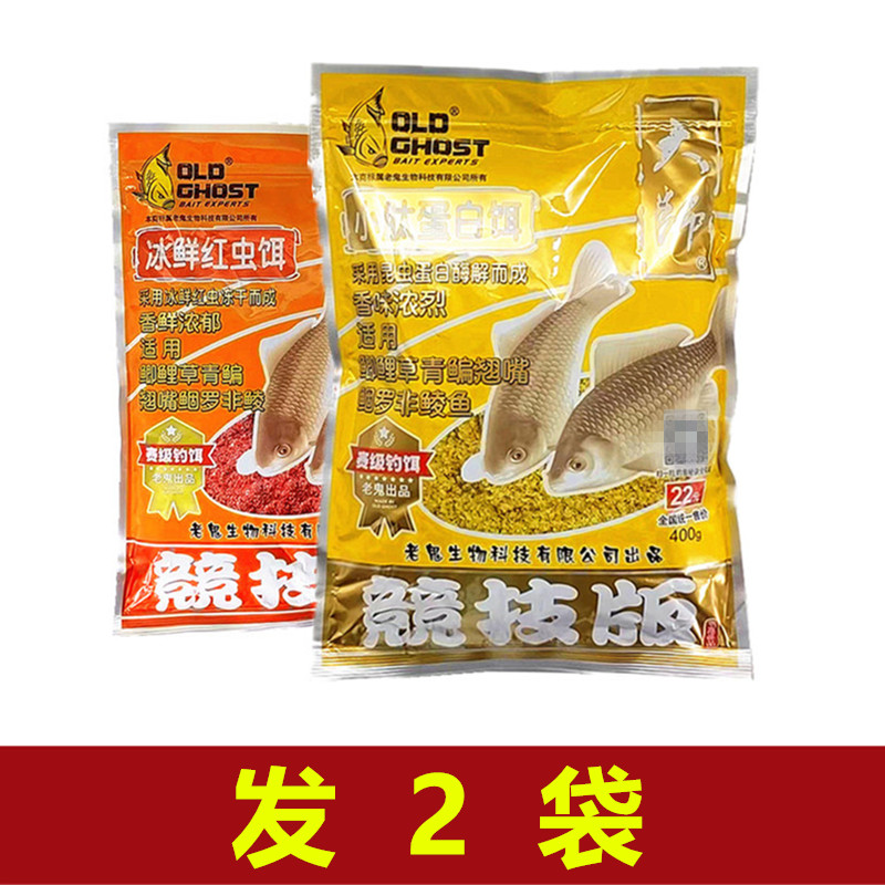 老鬼饵料冰鲜红虫小肽蛋白饵