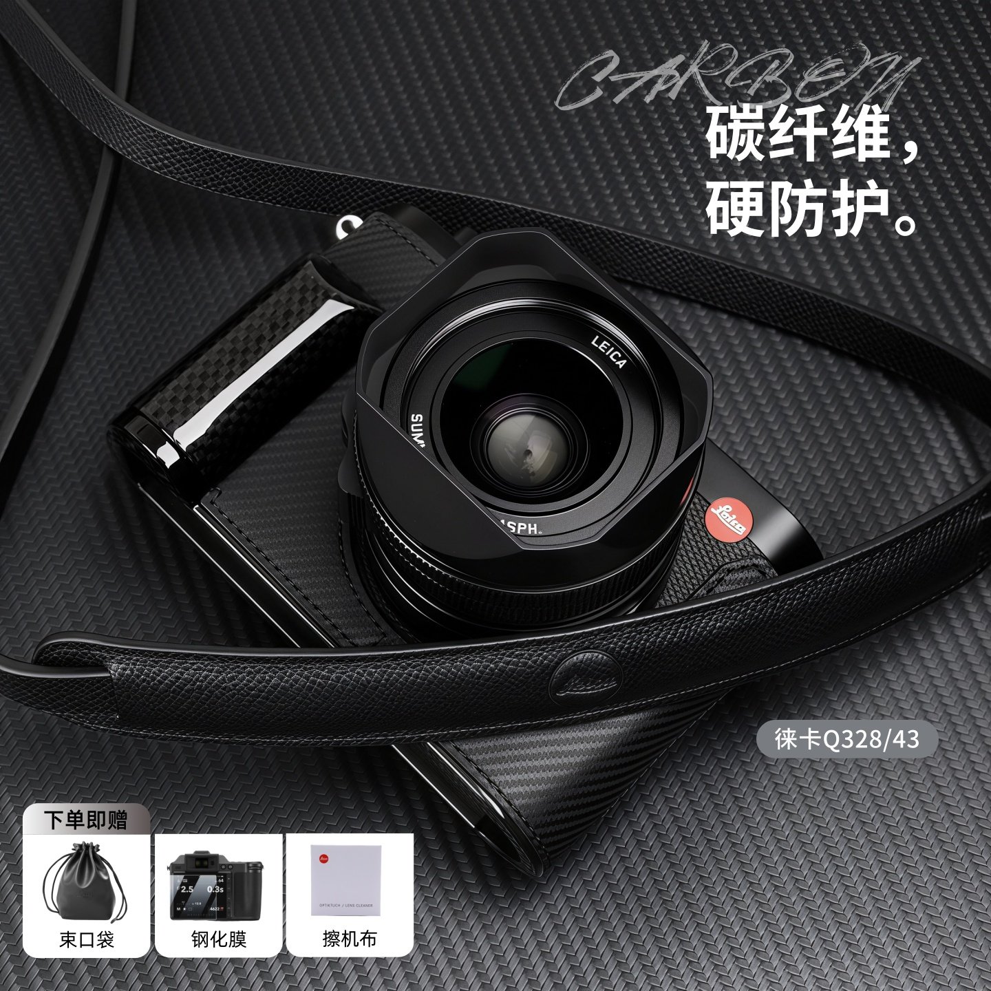 适用Leica徕卡Q3 28 43碳纤维皮套莱卡真皮手柄保护半包底座配件