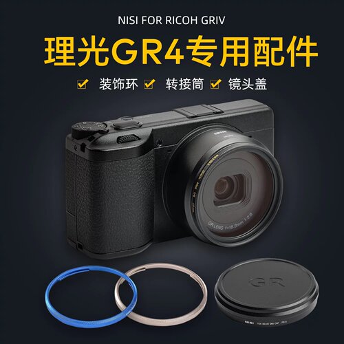 耐司理光GR4转接筒金属镜头盖