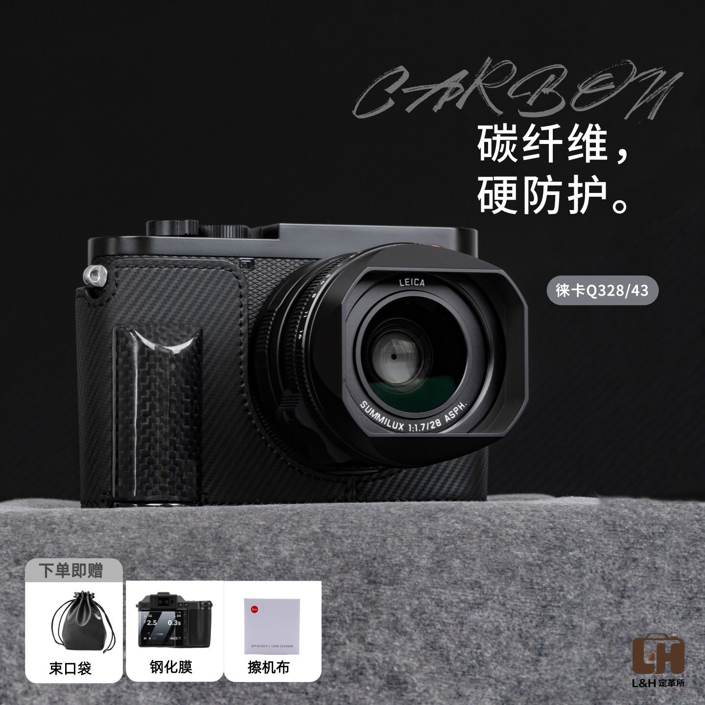 适用Leica徕卡Q3系列碳纤维皮套Q343真皮手柄保护套 手柄底座配件