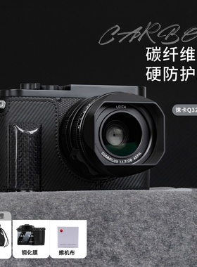 适用Leica徕卡Q3系列碳纤维皮套Q343真皮手柄保护套 手柄底座配件