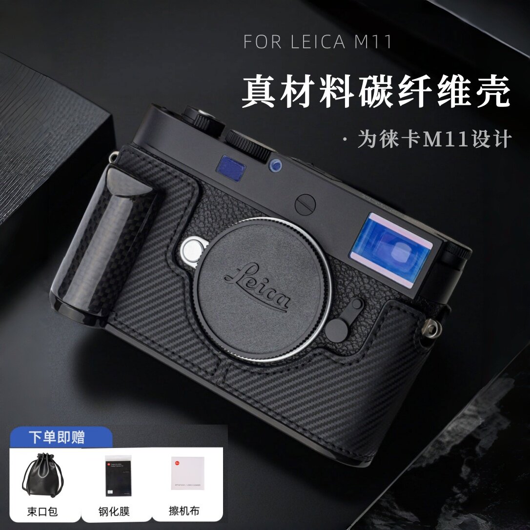 适用Leica徕卡M11碳纤维皮套M11P真皮相机手柄保护套EV1手柄配件