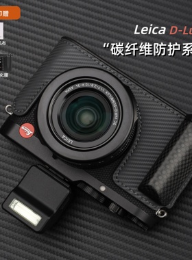适用徕卡dlux8碳纤维保护套壳leica相机包皮套D-LUX8底座手柄配件