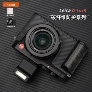 适用莱卡dlux8碳纤维保护套壳leica相机包皮套D-LUX8底座手柄配件