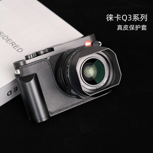 适用徕卡Leica Q3相机包真皮保护皮套莱卡Q343手柄包半套底座配件
