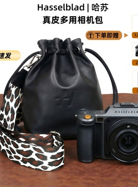 适用哈苏皮套相机包羊皮袋相机便携收纳袋哈苏X2D X1D2 907X 100C
