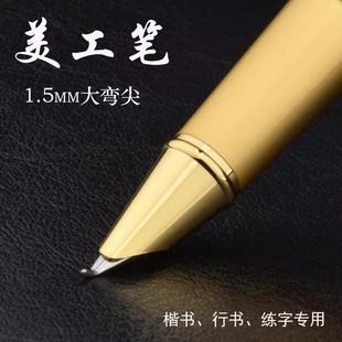 永生9376美工笔0.7弯尖成人学生书法练字专用钢笔大弯尖美工钢笔