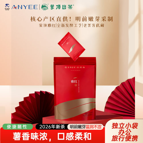 蒙顶山茶明前高山茶红茶春茶