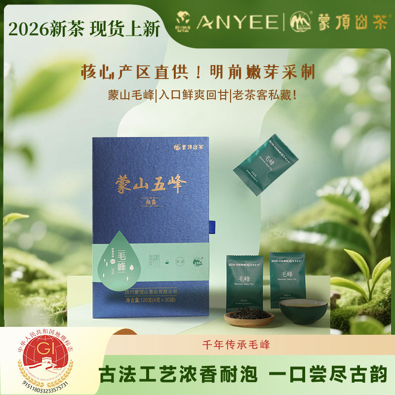 2026新茶 蒙顶山茶绿茶明前特级毛峰蒙山五峰朝露120g送礼礼盒