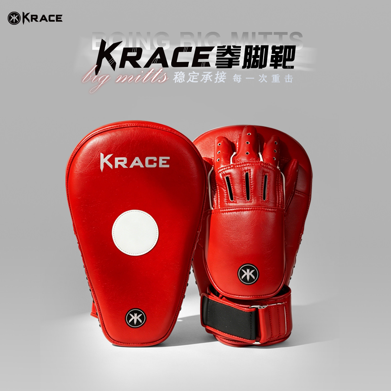 KRACE拳击手靶散打训练器材泰拳格斗靶子跆拳道搏击拳脚靶训练