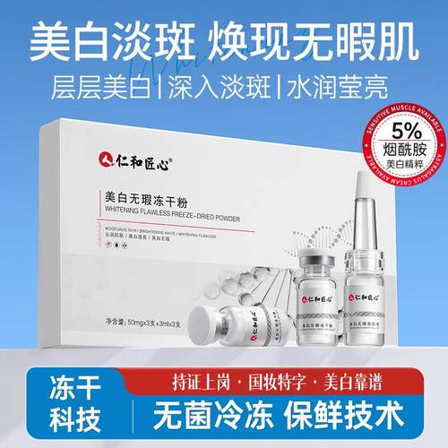 冻干粉寡肽烟酰胺美白祛斑精华