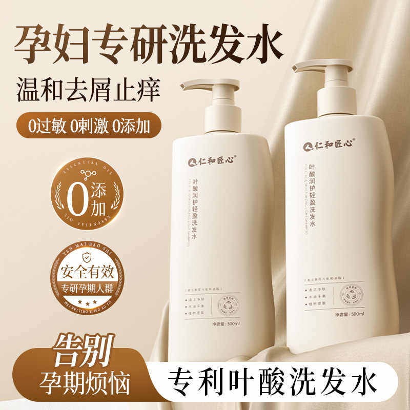 仁和匠心叶酸润护轻盈洗发水准孕妇专用无香控油去屑止痒【停c】
