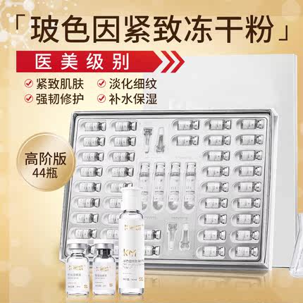 官方正品玻色因紧致冻干粉抗皱紧致微针松弛淡化抬头纹修复红血丝
