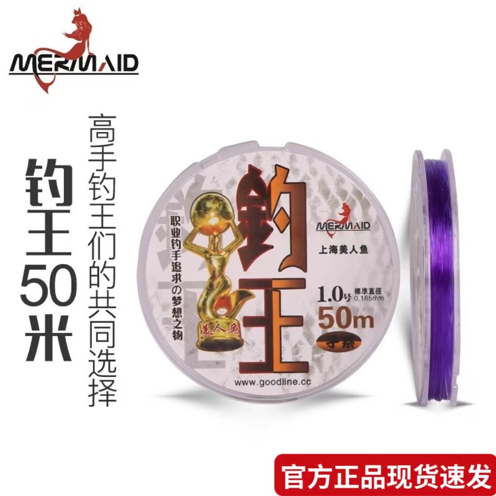 上海美人鱼钓王鱼线尼龙原丝黑坑主线子线拉力大耐磨柔软切水快