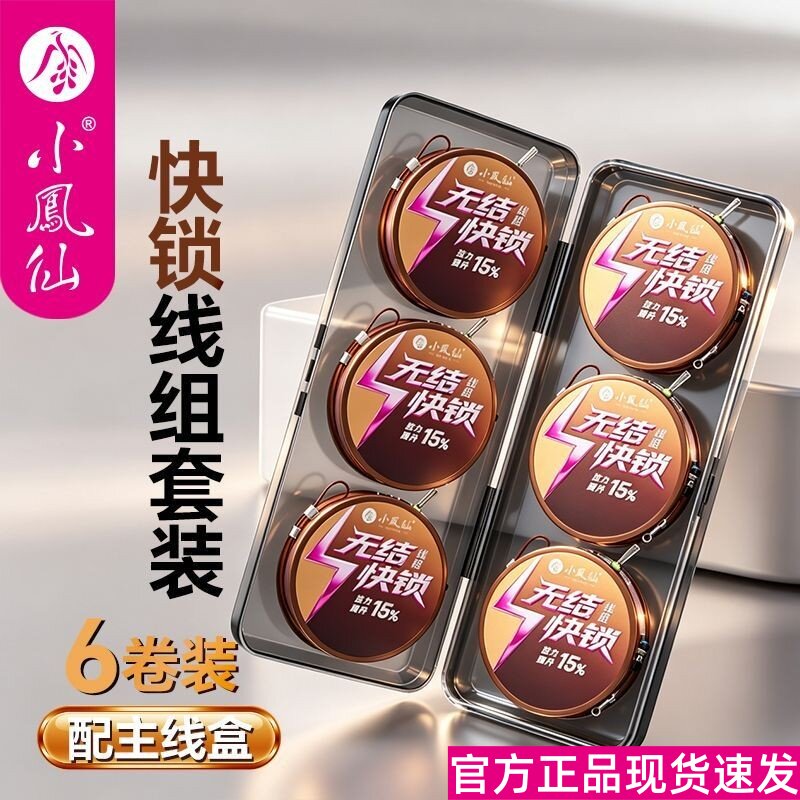 小凤仙无结快锁线组主线成品套装拉力强进口尤尼吉可线组六卷盒装图片