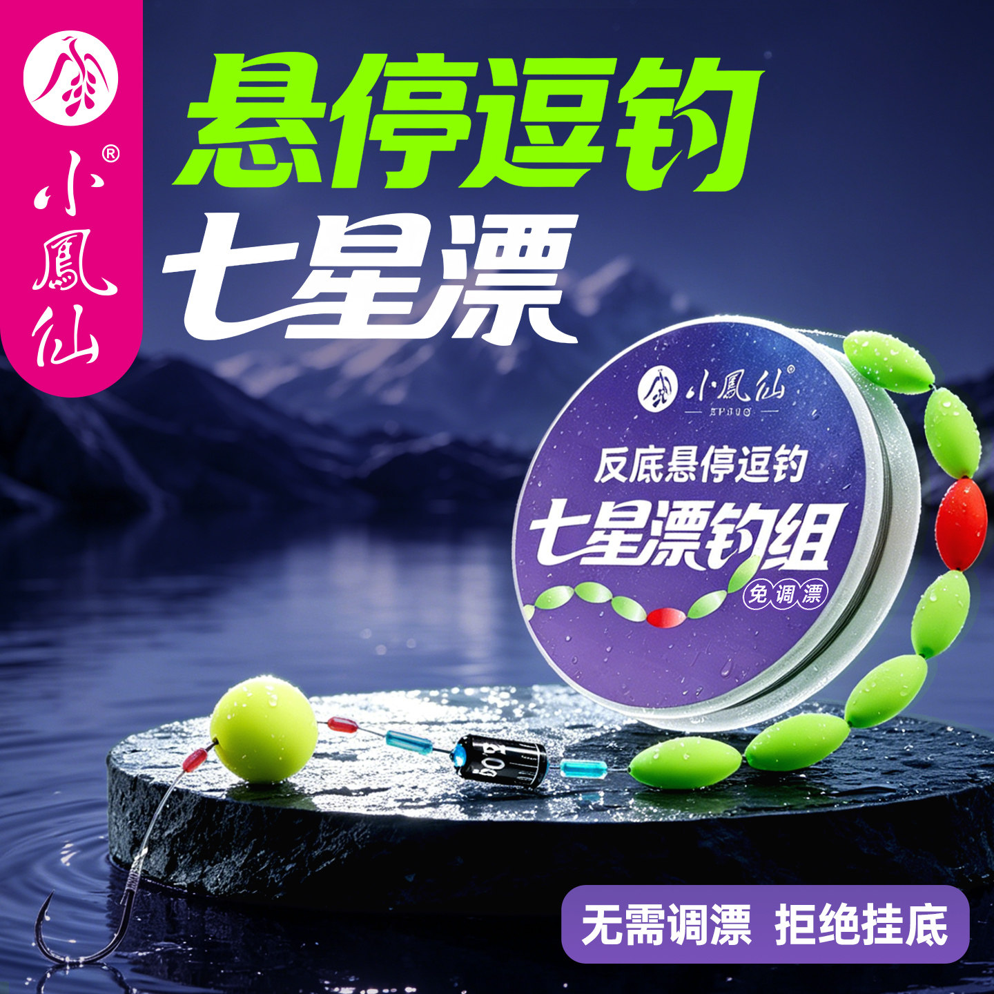 小凤仙免调漂反底悬停逗钓七星漂线组主线成品钓组套装台钓线组