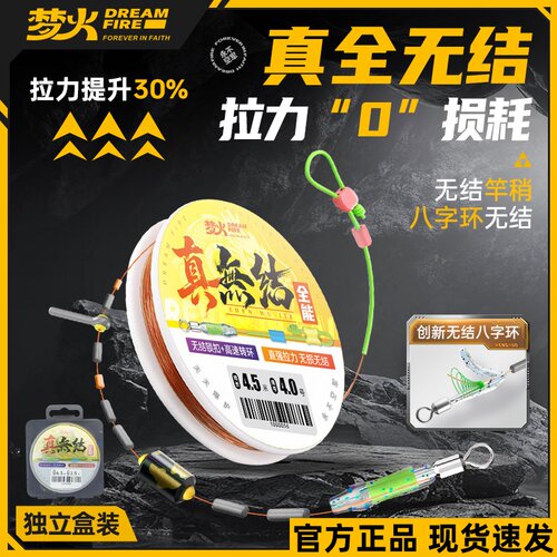 梦火进口全能真无结线组快锁主线手工精绑强拉力竞技钓鱼成品线组