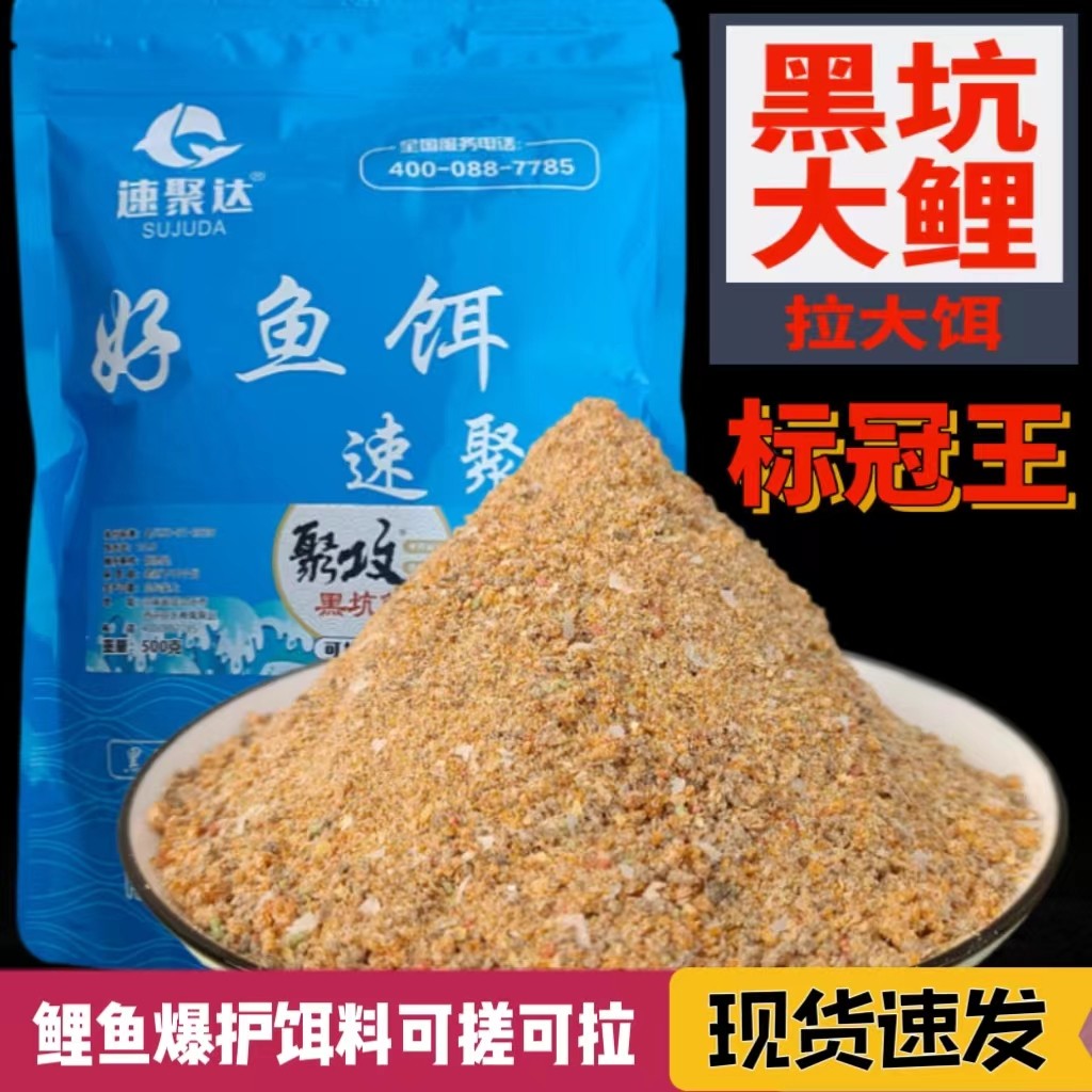 速聚达聚攻黑坑专用鲤鱼饵单开拉饵浓香甜味原塘红薯味爆护滑口鱼