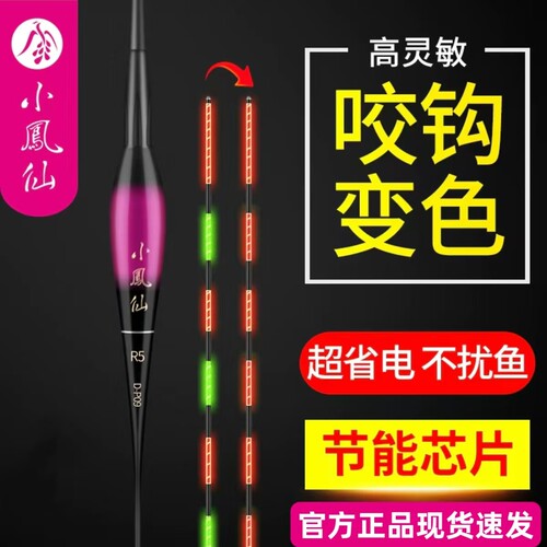 小凤仙咬钩变色夜光漂重力感应电子漂夜钓浮漂冷光尾鲫鲤鱼漂D-P