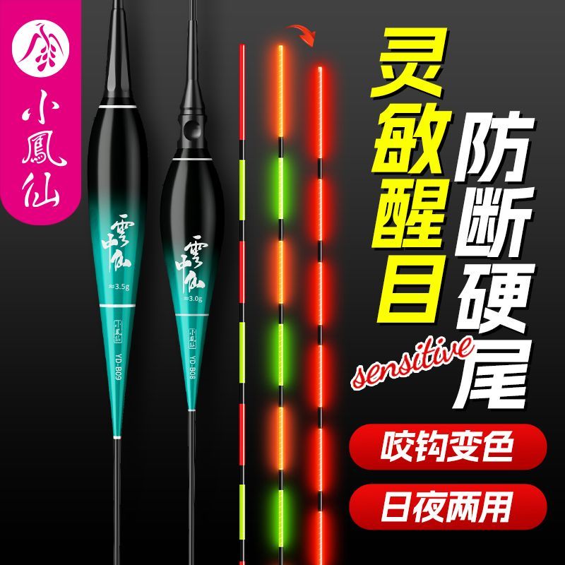正品小凤仙云中仙有鱼味纳米电子漂高灵敏夜光漂咬钩变色日夜两用