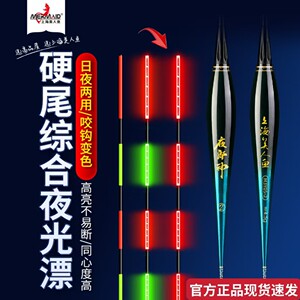 正品上海美人鱼夜郎神电子浮漂硬尾综合日夜两用变色纳米夜光鱼漂