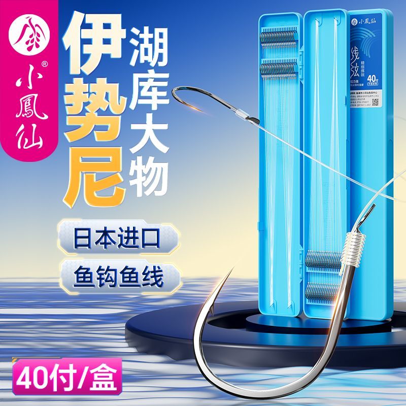 小凤仙线弦伊势尼鱼钩专攻大物AI绑钩拉力强野钓综合湖库大物鱼钩
