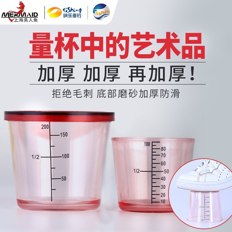 上海美人鱼钓鱼开饵专用量杯带刻度添加剂小药量杯三件套加厚带盖
