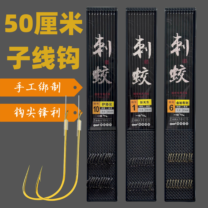 绑好成品子线双钩金袖伊势尼伊豆有倒刺新关东子线50cm打结钓鱼钩