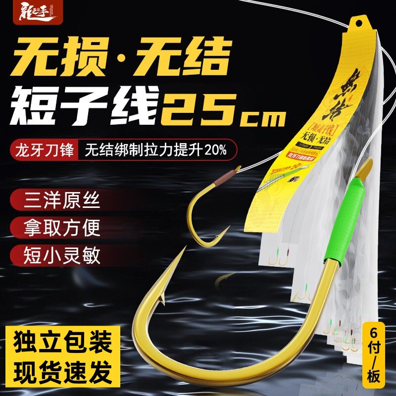 龙手无结子线双钩独立包装短子线25cm金袖无刺金海夕有刺野钓鱼钩