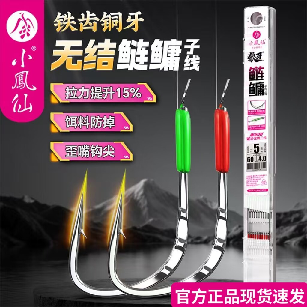 正品小凤仙铁齿铜牙无结鲢鳙狼牙子线双钩成品绑好大物狼牙钓鱼钩