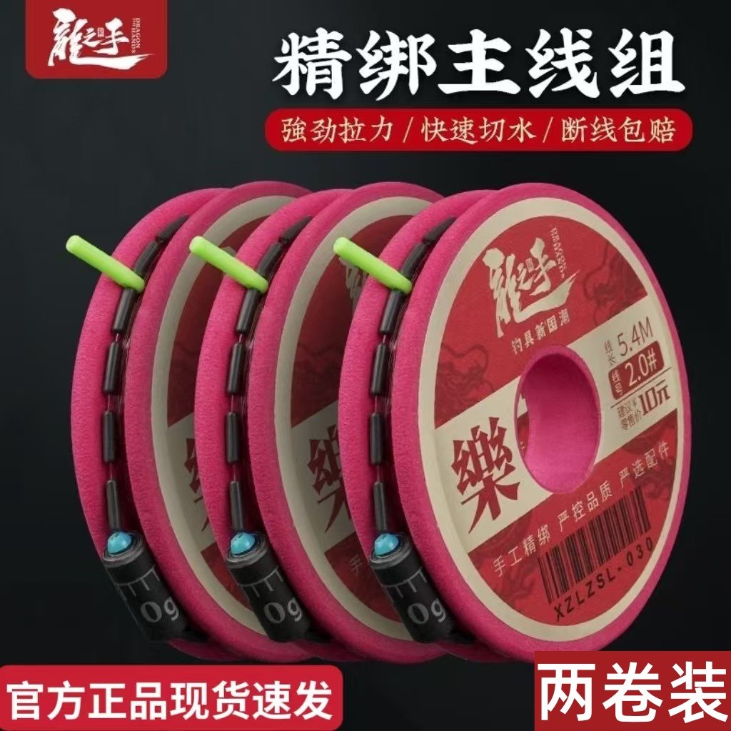 龙手乐钓鱼线组日本进口原丝手工绑好成品主线组方便野钓竞技台钓,户外/登山/野营/旅行用品,线组,淘宝优惠券,粉丝福利购,淘宝优惠卷