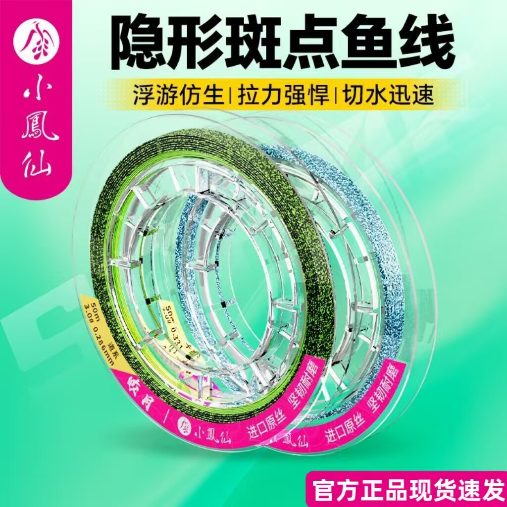 正品小凤仙隐形斑点鱼线超柔软强拉力仿生钓鱼主线原丝子线尼龙线
