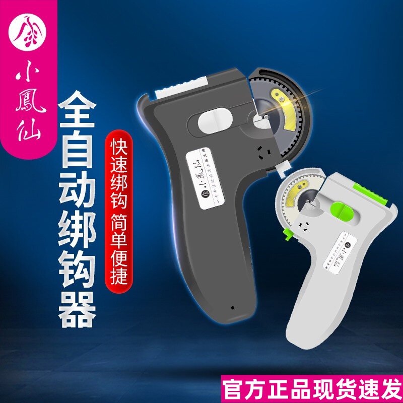 小凤仙全自动垂钓绑钩器充电电动绑钩器电池手工精绑鱼钩工具套装