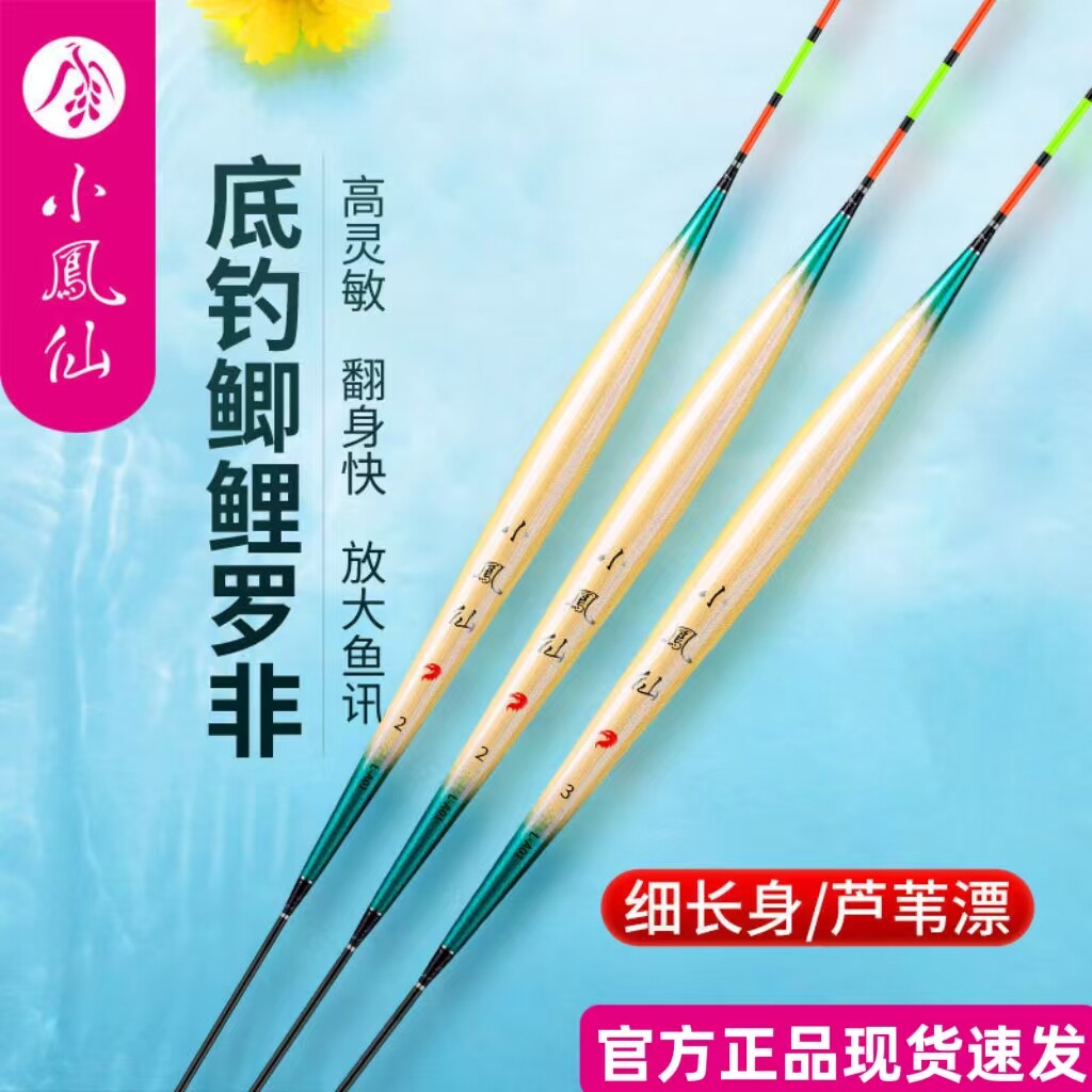 小凤仙罗非芦苇浮漂A级短脚细长身鲫鱼漂底钓轻口猾口高灵敏醒目