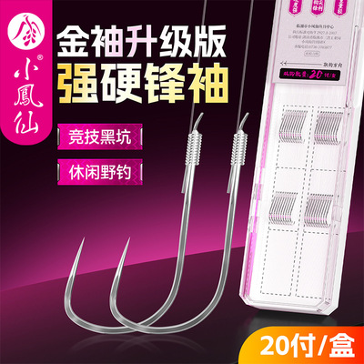 正品小凤仙强硬锋袖绑好子线双钩合金钢鱼钩进口三洋鱼线黑坑竞技