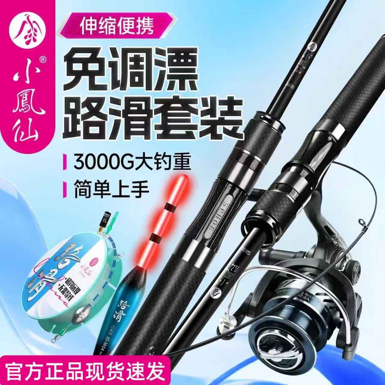 正品小凤仙路滑鱼竿套装伸缩路亚竿便携式矶钓竿短节远投钓鱼竿