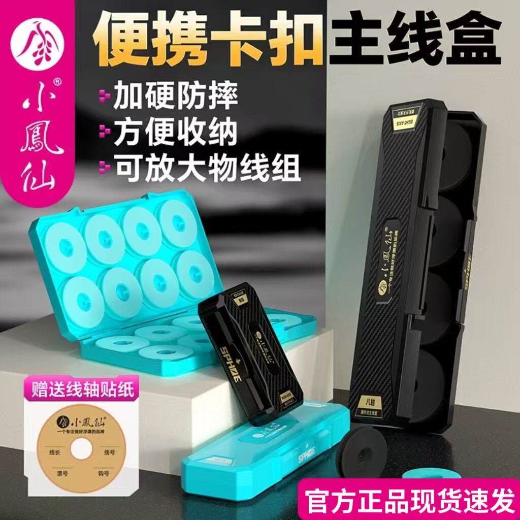 正品小凤仙线组收纳盒ABS材质抗压耐摔卡扣配件盒抗滑纹路主线盒