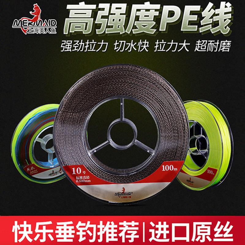 正品上海美人鱼鱼线8编PE路亚线大力马远投抛竿线矶钓鱼线海钓线
