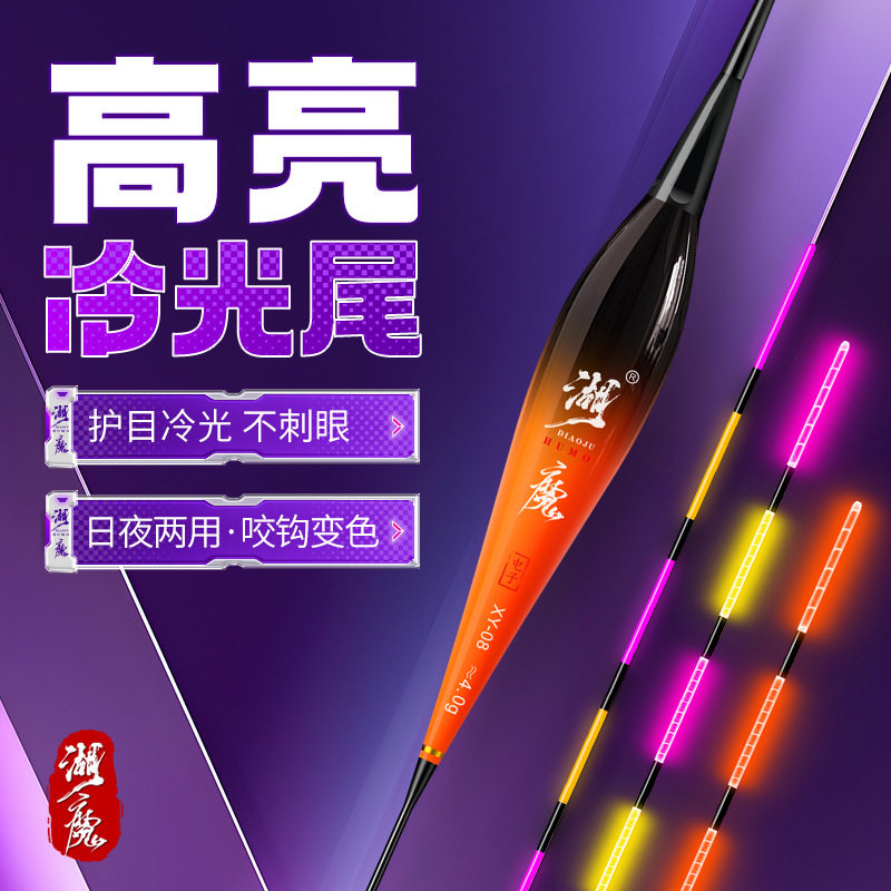 湖魔电子夜光漂咬钩变色日夜两用水无影高灵敏浮漂鲫鲤综合鱼漂