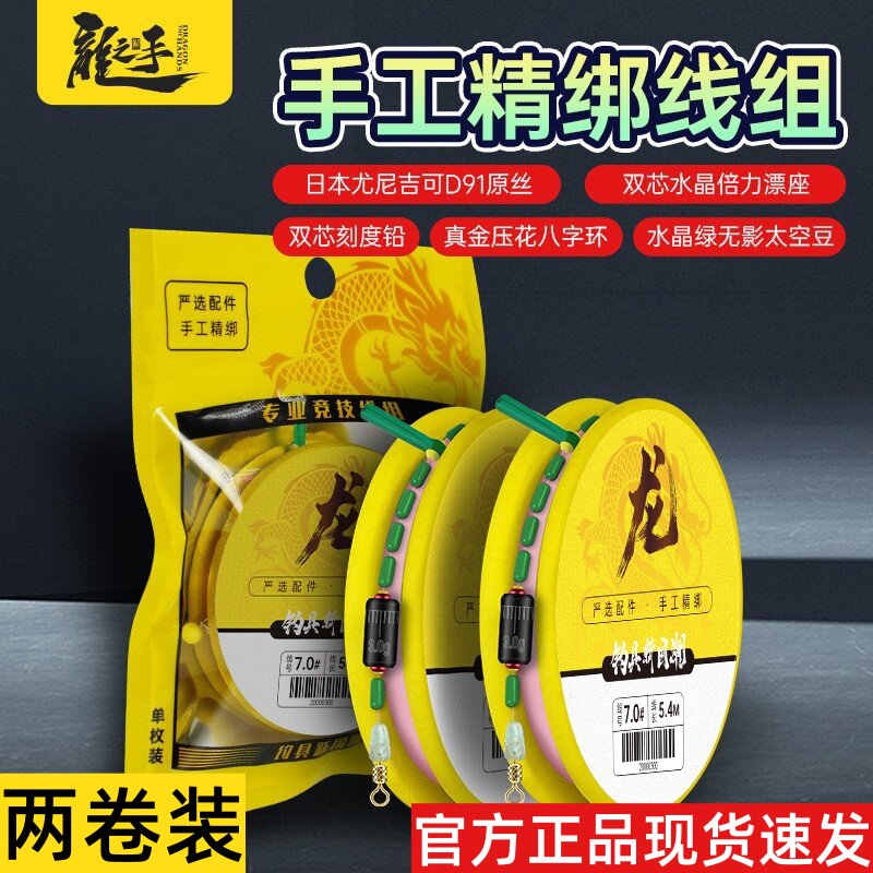 龙手黑坑竞技台钓线组手工绑好主线成品进口原丝高品质配件钓鱼线