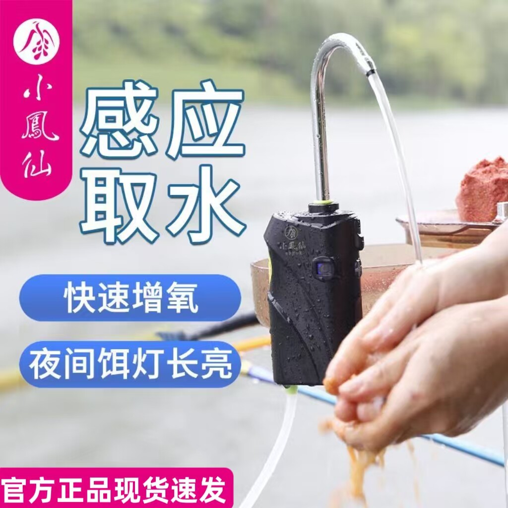 小凤仙钓鱼感应取水器抽水洗手打氧增氧泵吸水器自动打水饵灯长亮