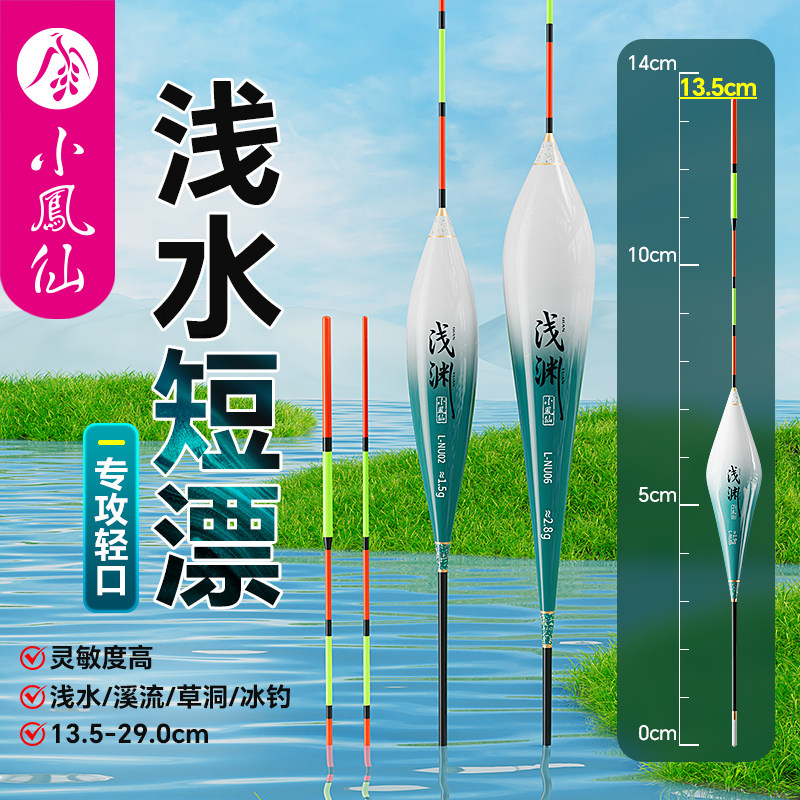 正品小凤仙高灵敏轻口钓鱼浅水漂醒目加粗鲫鱼漂鲤鱼纳米短小浮漂