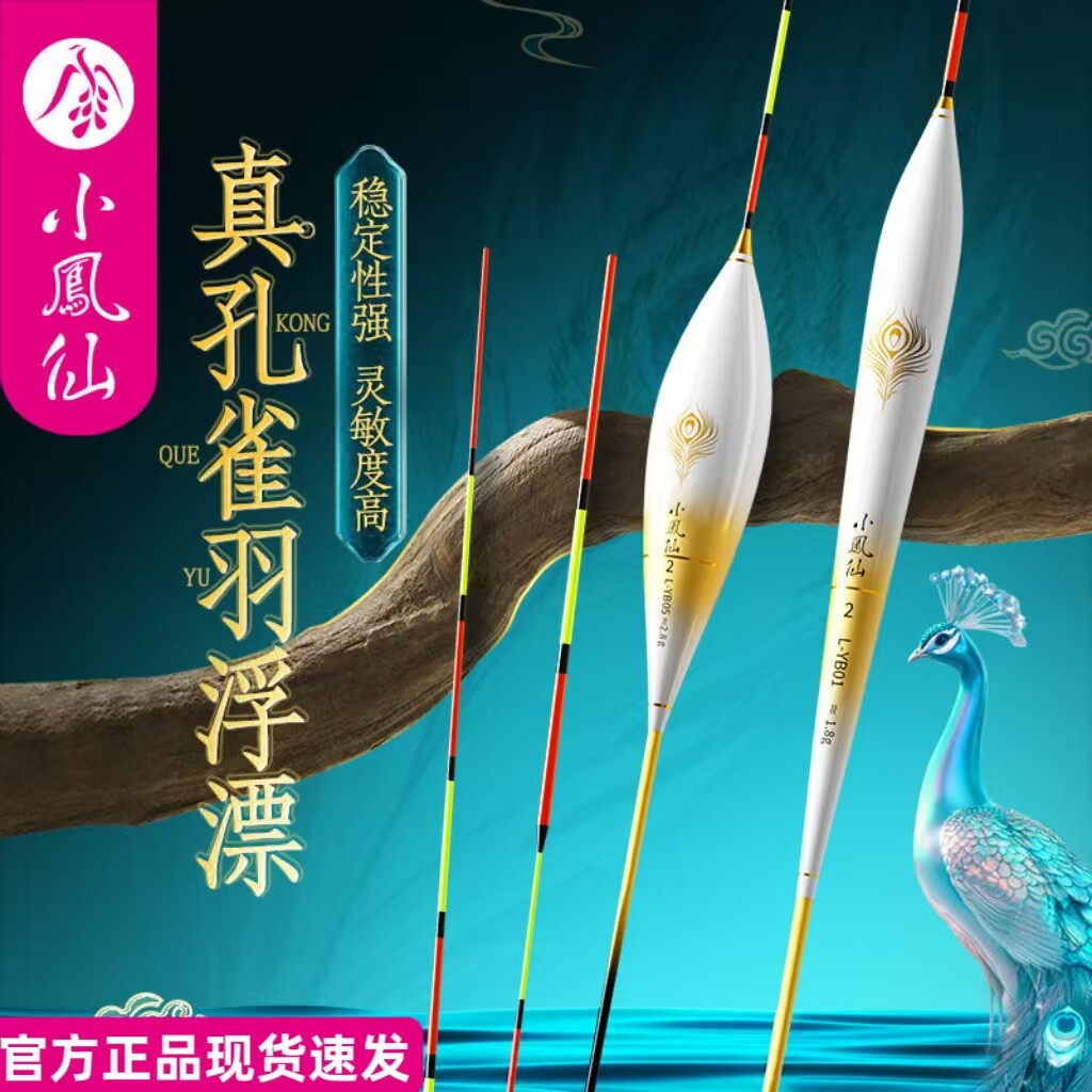 正品小凤仙孔雀羽毛浮漂黑坑竞技漂高灵敏鲫鲤鱼综合野钓鱼漂A级