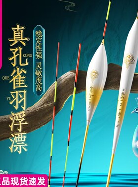 正品小凤仙孔雀羽毛浮漂黑坑竞技漂高灵敏鲫鲤鱼综合野钓鱼漂A级