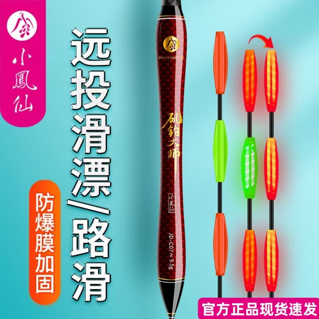 小凤仙矶竿远投滑漂鱼漂大物夜光漂日夜两用加粗矶钓路滑浮漂JD-C