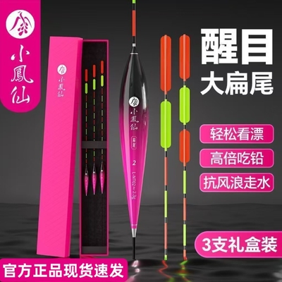 正品小凤仙醒目浮漂加粗宽扁尾鱼漂轻口高灵敏鲫鱼鲢鳙浮漂套盒装