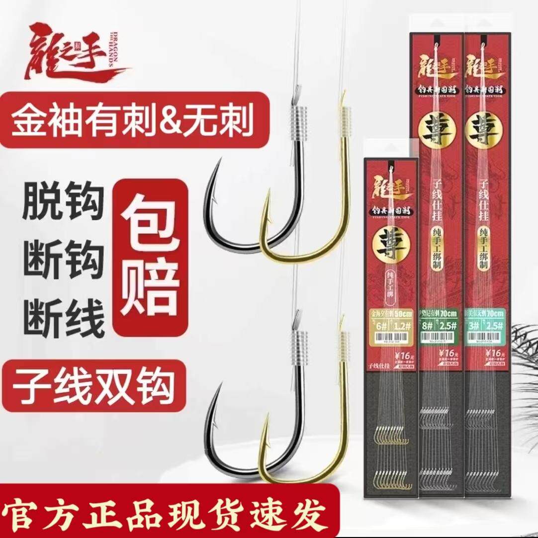 龙手尊进口原丝绑好鱼钩成品子线双钩金袖有刺野钓鲫鲤鱼无刺袖钩