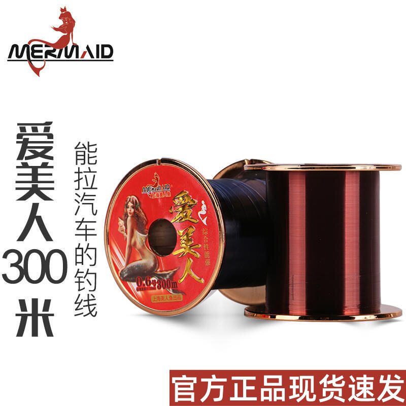正品上海美人鱼爱美人300米强拉力耐磨远投矶钓线海竿路亚抛竿线